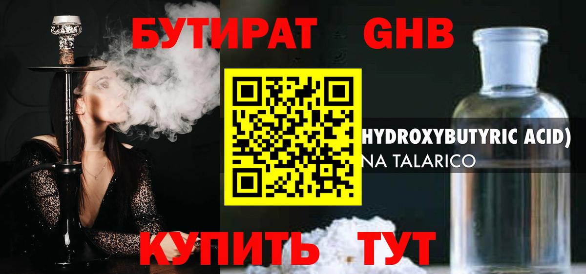 БУТИРАТ BDO Россошь