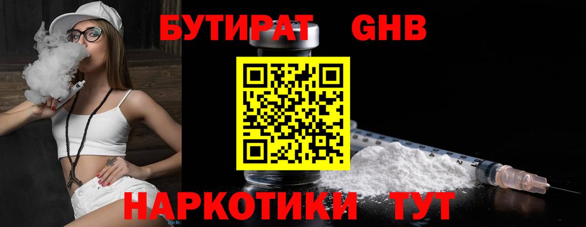 Россошь  БУТИРАТ Butirat  Вход с VPN 