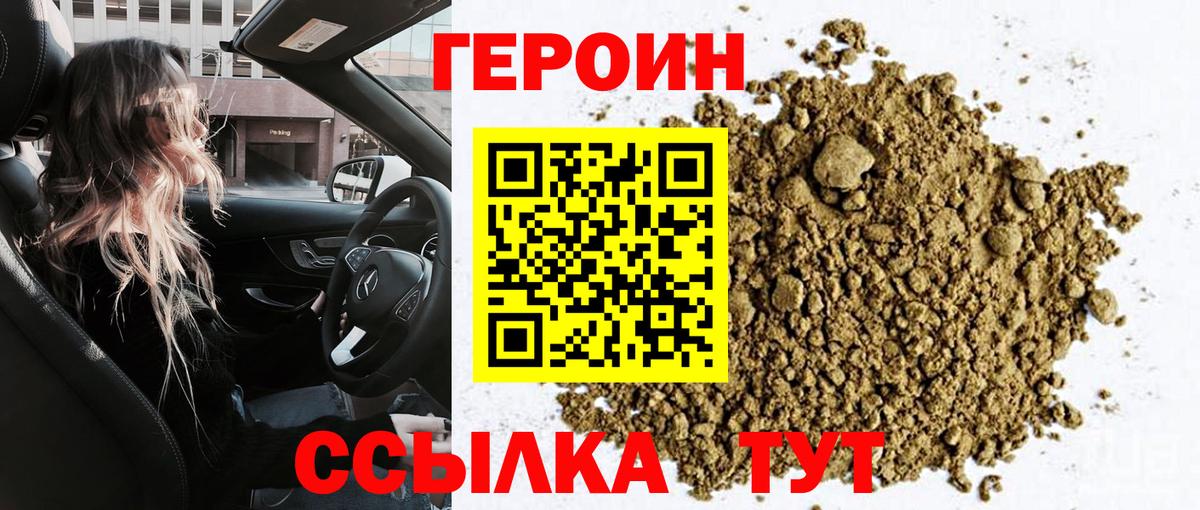 Героин хмурый Россошь
