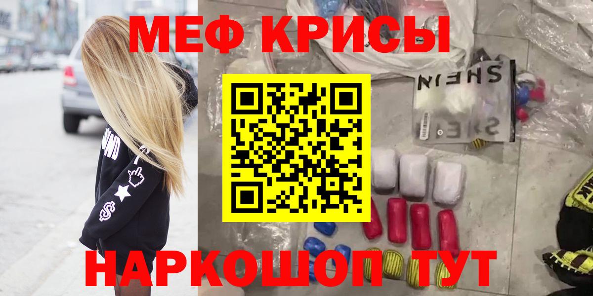 Мефедрон кристаллы  Вход с VPN  МЕФ  Россошь 