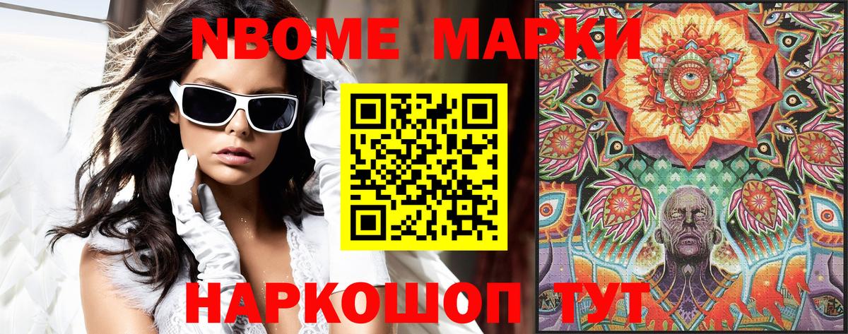 Наркотические марки 1,8мг  Вход с VPN  Марки NBOMe  Россошь 